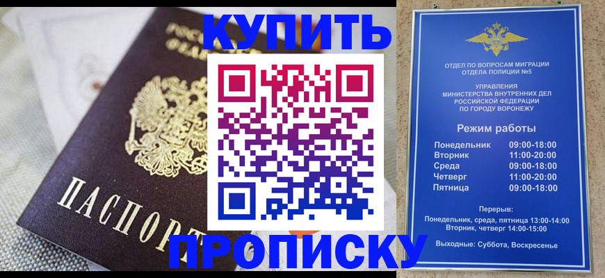 временная регистрация купить в Щучье