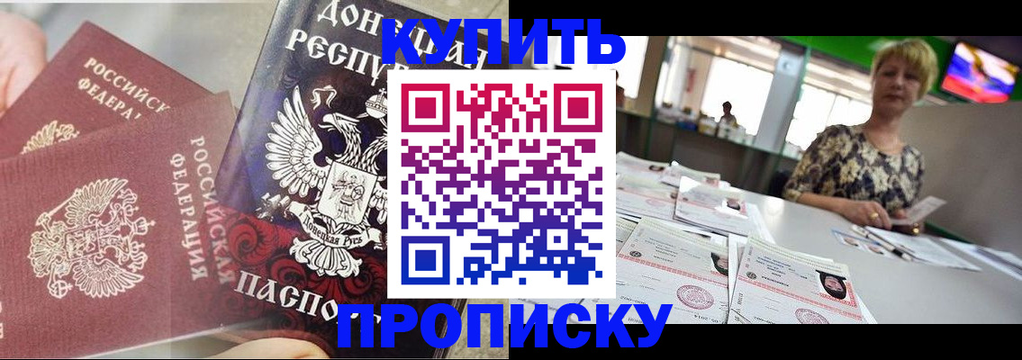 прописка штамп в Щучье